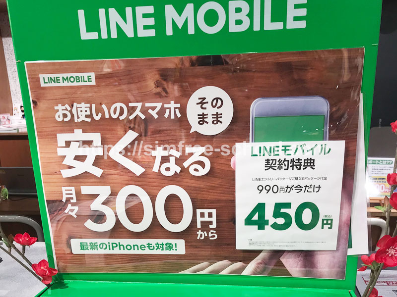 LINEモバイルは中学生が使用する格安スマホにぴったり。月々500円で契約できるからお得！