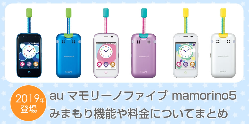 日本製】 mamorino5 ホワイト マモリーノ5 カバー付き au Atarashi i Kisetsu スマートフォン/携帯電話